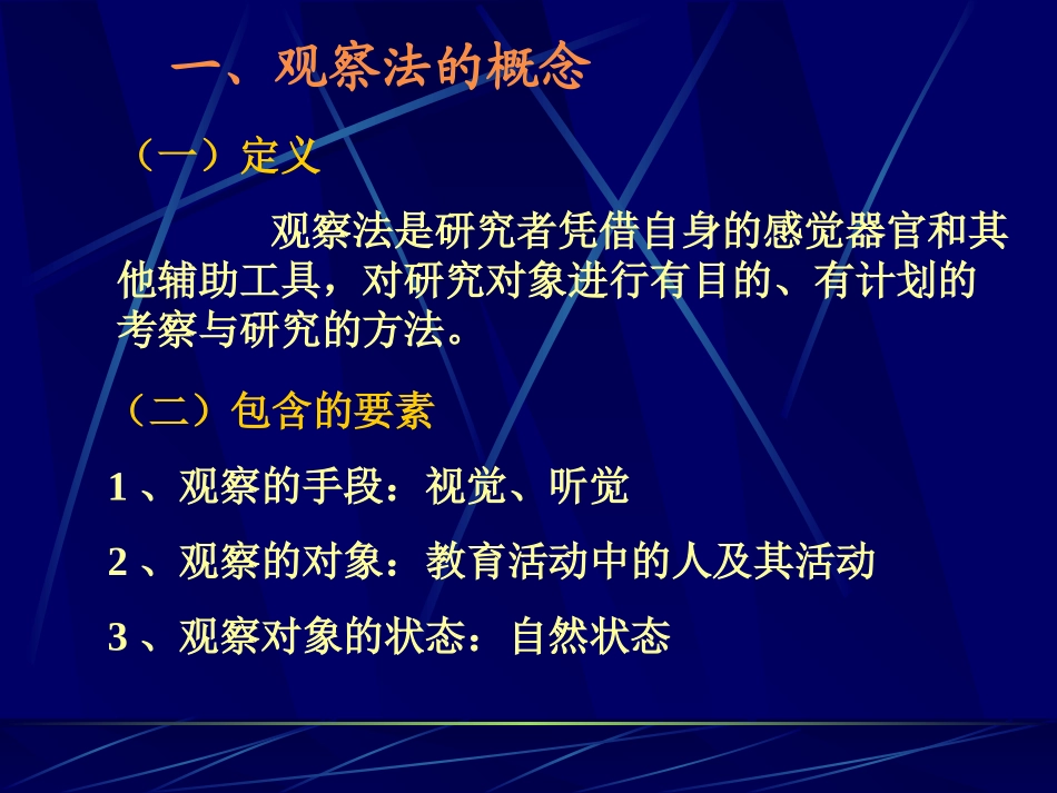 观察法与测验法_第3页