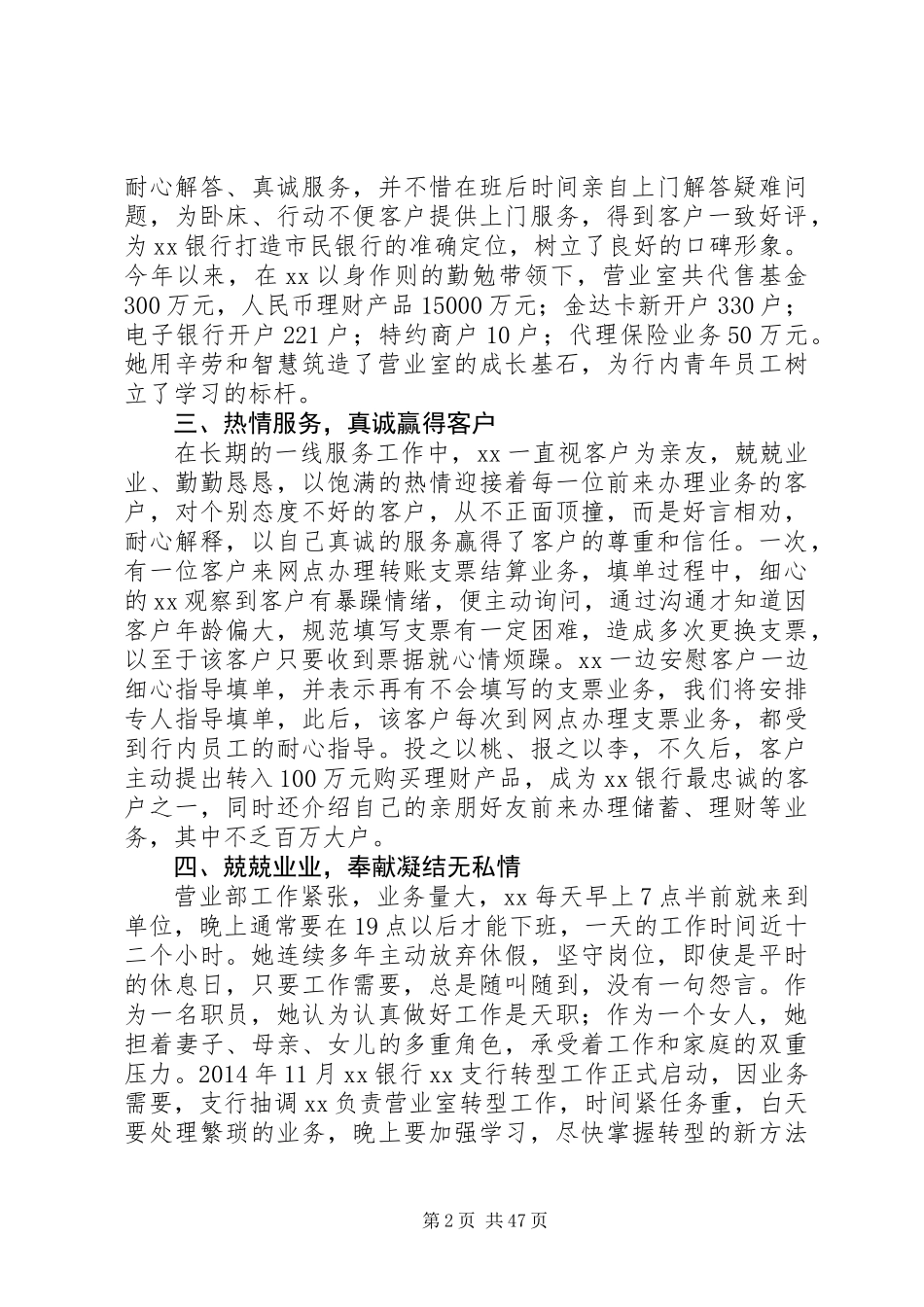 关于银行先进个人事迹材料范文大全_第2页