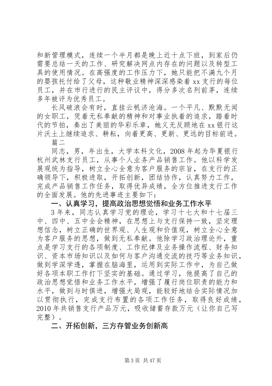 关于银行先进个人事迹材料范文大全_第3页