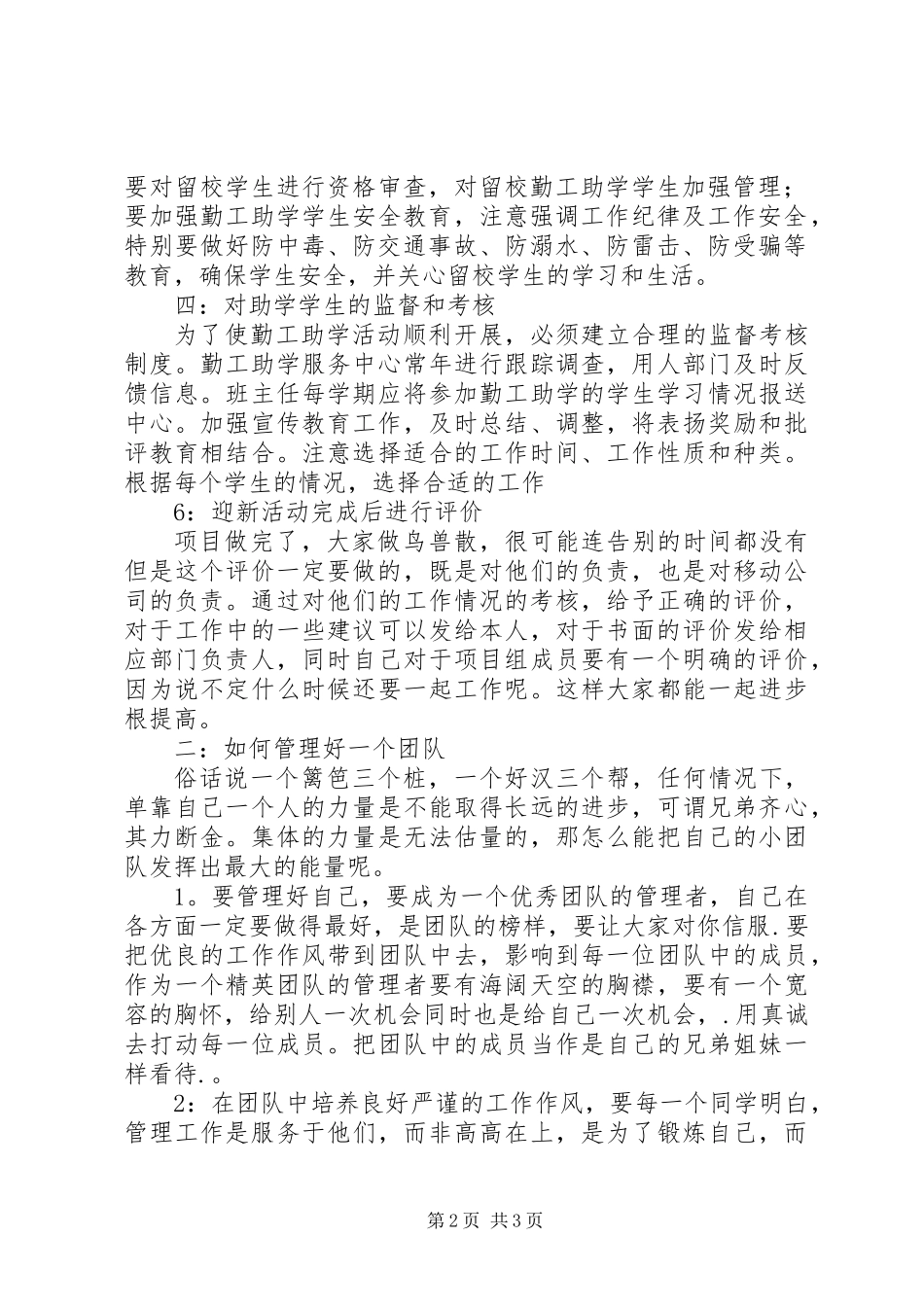 关于如何做好勤工俭学的管理工作方案_第2页