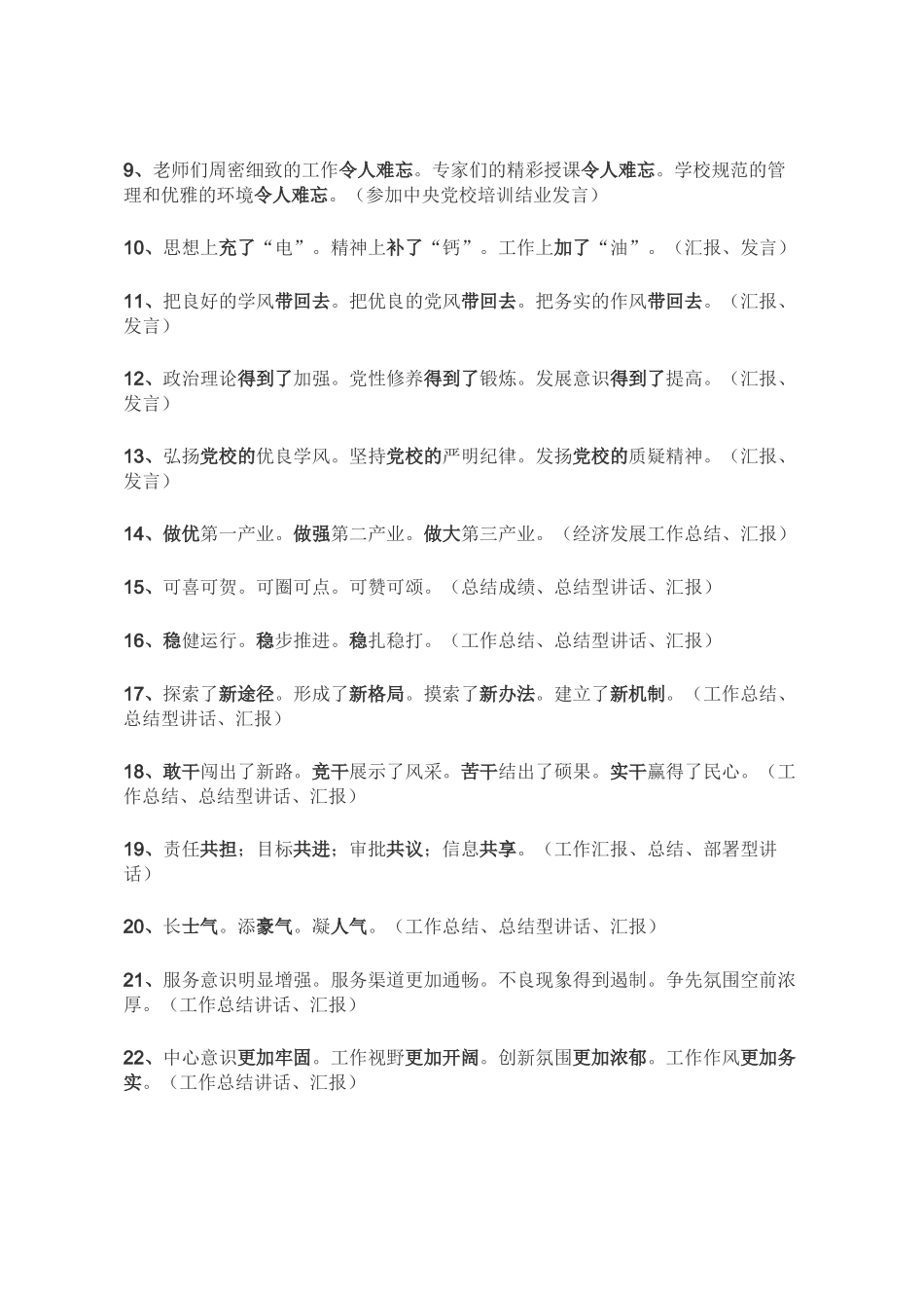 公文写作标题三百套_整理版（30页）_第2页