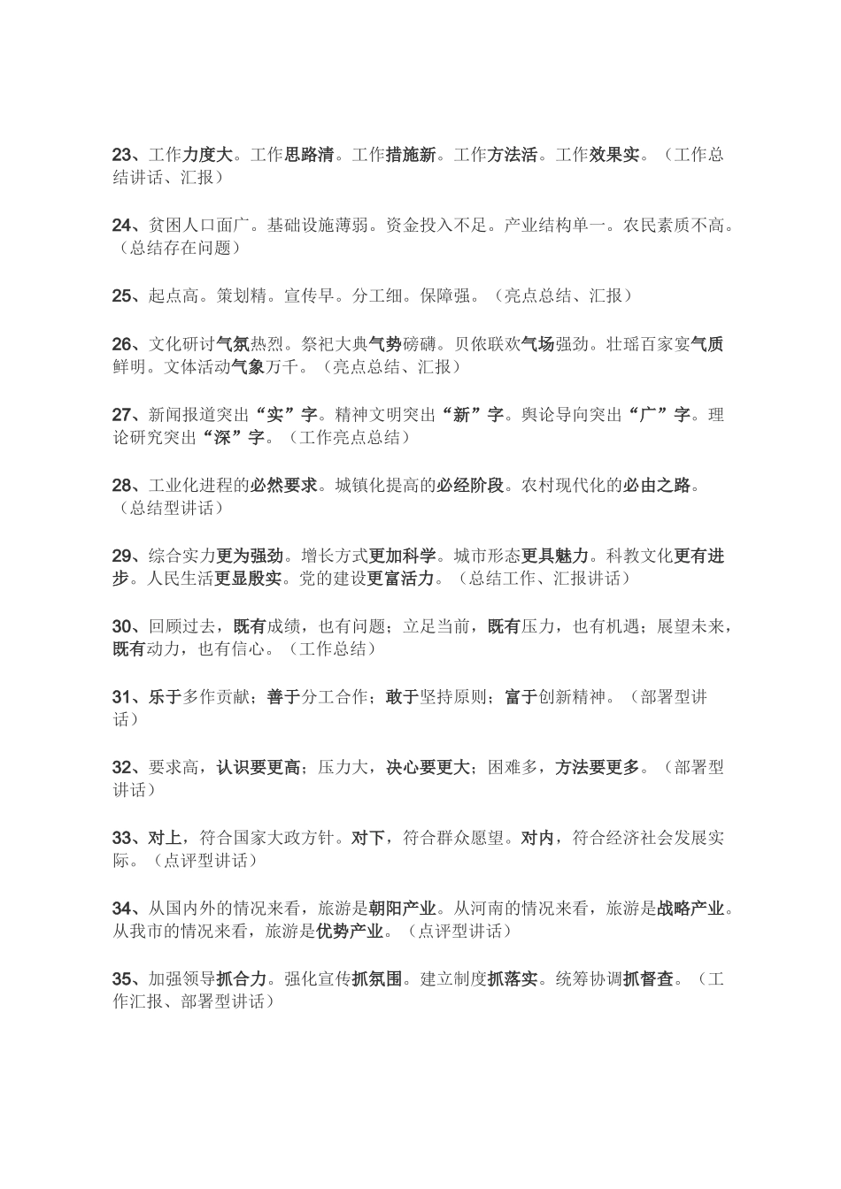 公文写作标题三百套_整理版（30页）_第3页