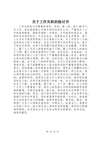 关于工作失职的检讨书
