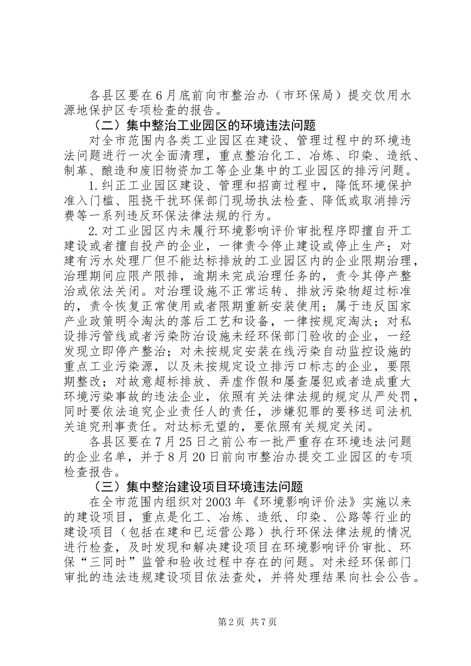 健康环保专项行动意见_第2页