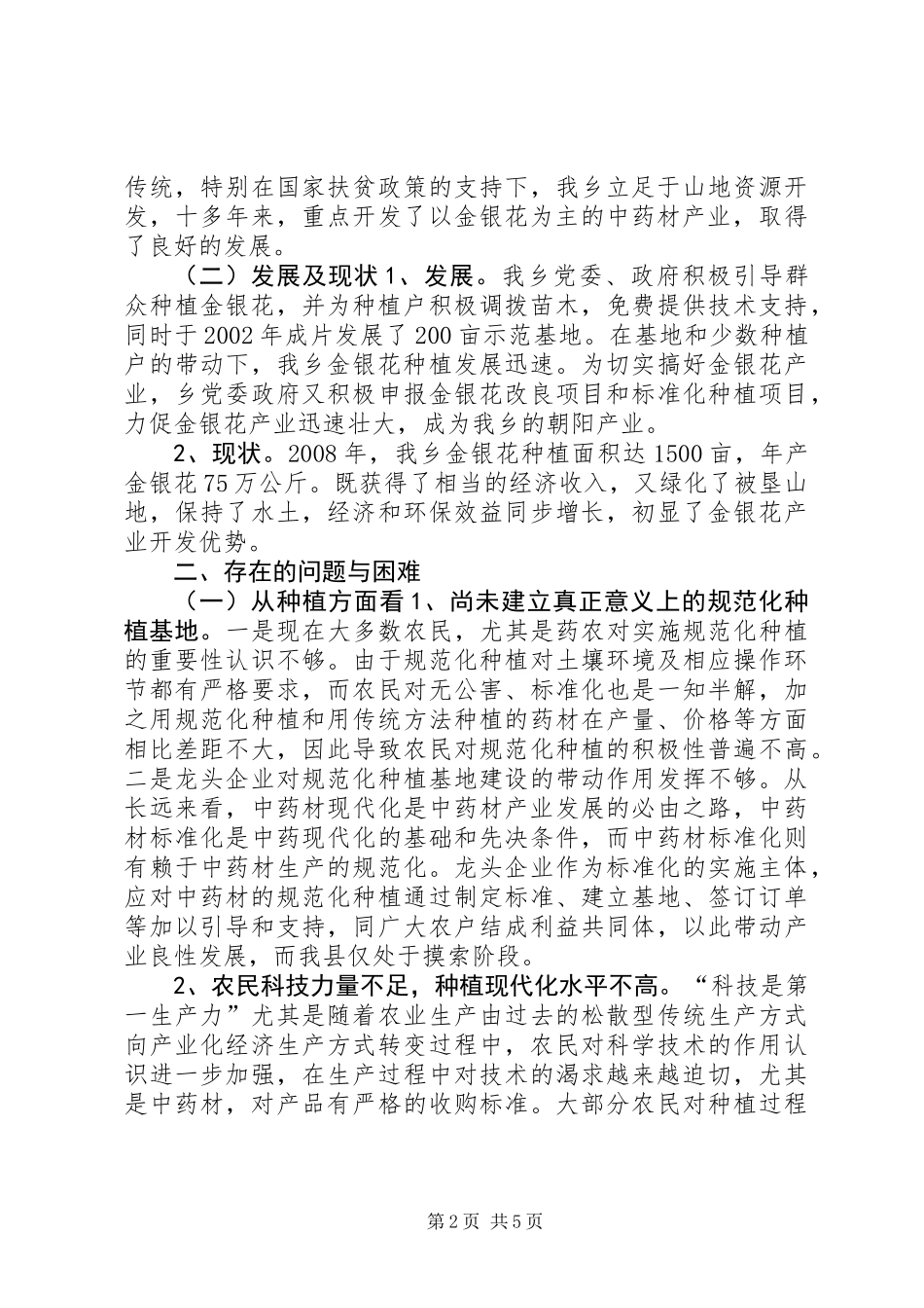关于中药材发展现状及发展战略的调研报告_第2页