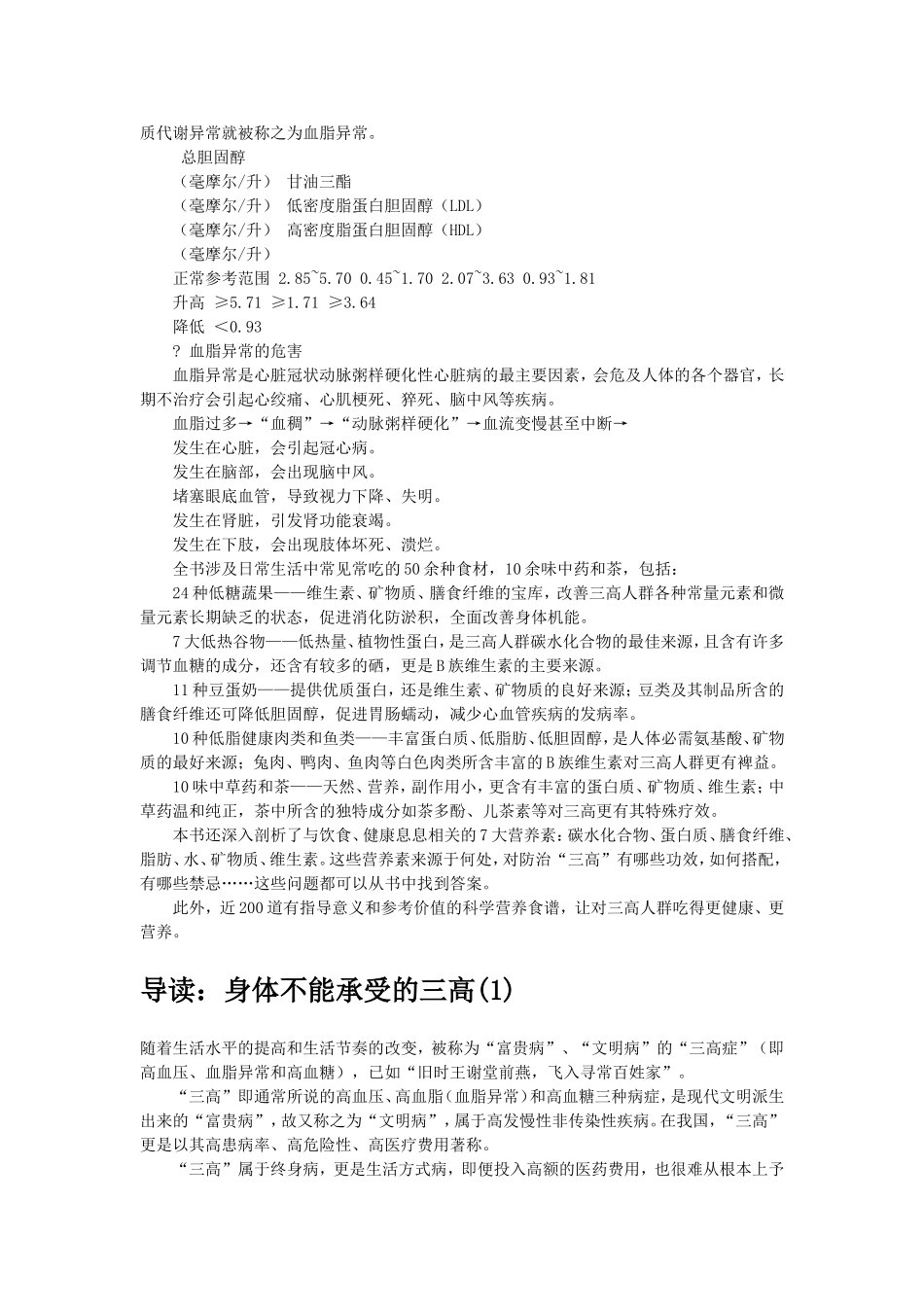 高胆固醇 高血脂 高血压全文_第2页