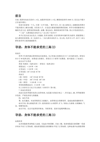 高胆固醇 高血脂 高血压全文