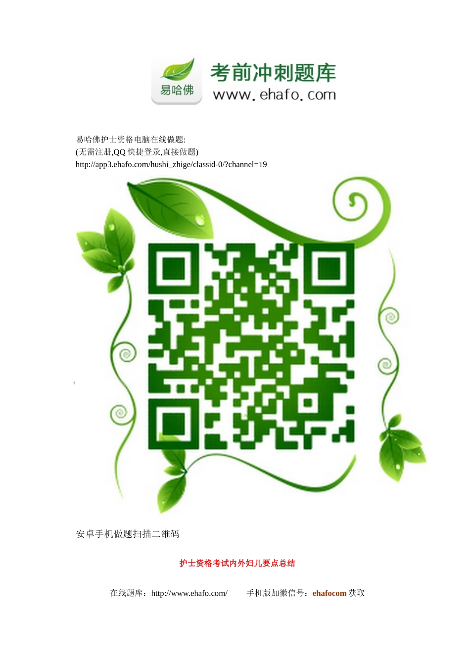 护士资格考试内外妇儿要点总结_第1页