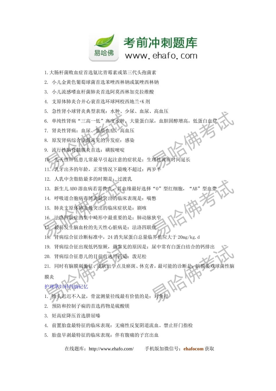 护士资格考试内外妇儿要点总结_第2页