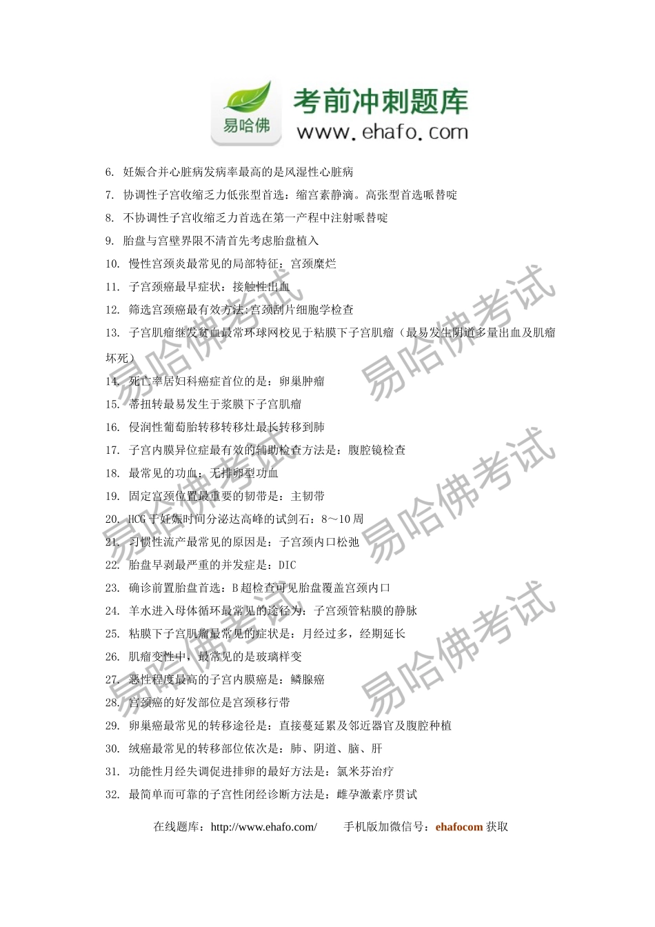 护士资格考试内外妇儿要点总结_第3页