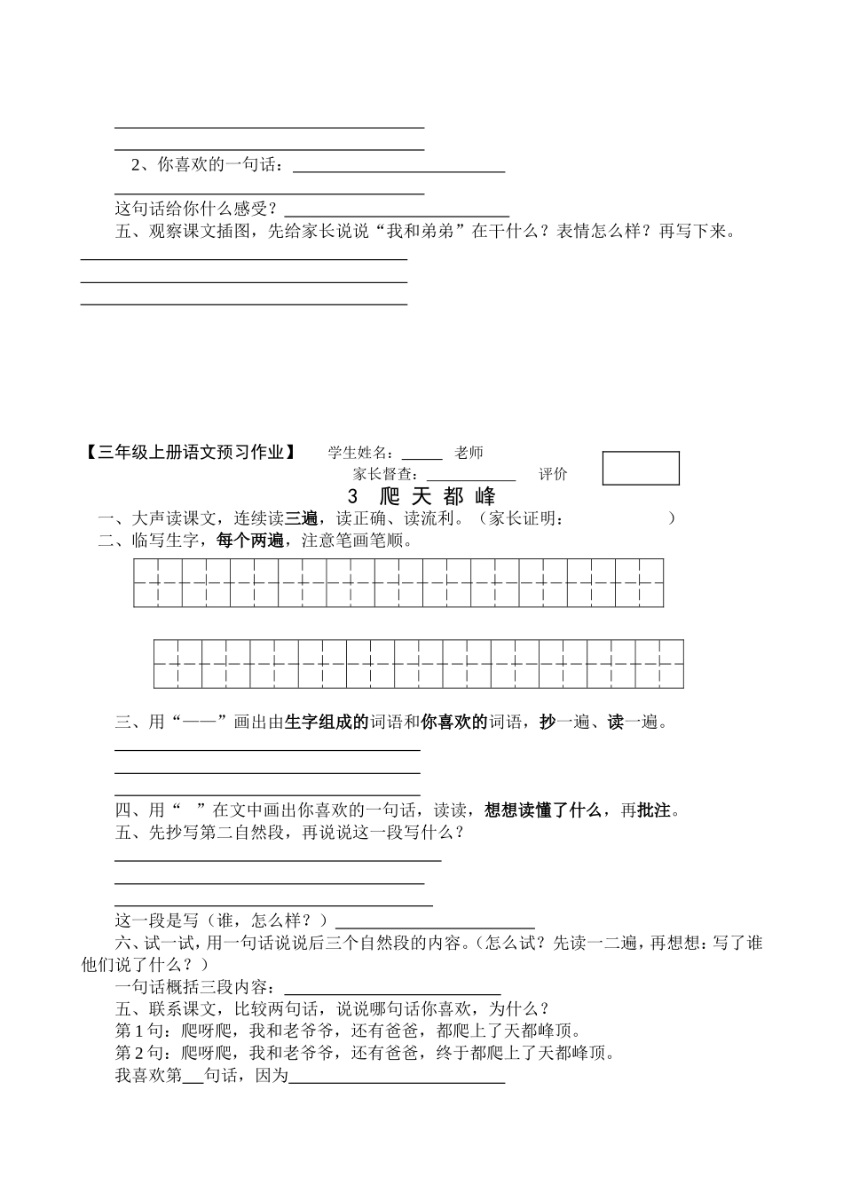 人教版语文三年级上册预习指导_第2页