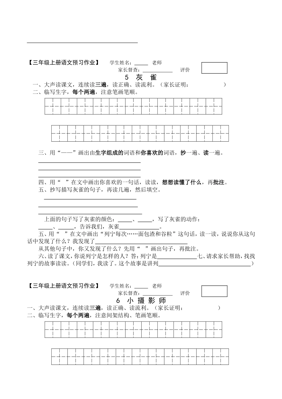 人教版语文三年级上册预习指导_第3页