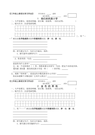 人教版语文三年级上册预习指导