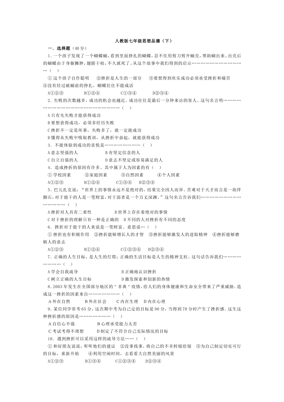 七年级思想品德_第1页