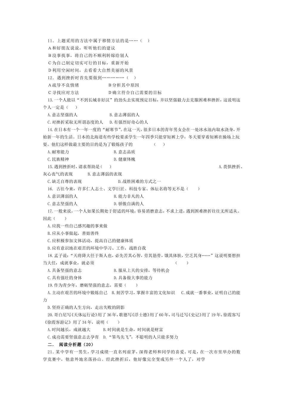 七年级思想品德_第2页