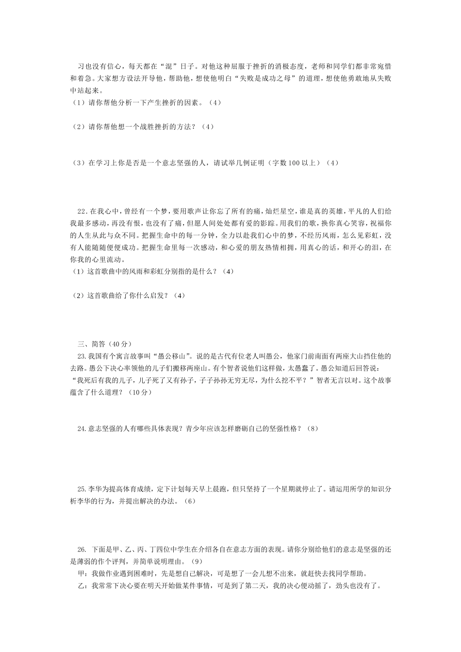 七年级思想品德_第3页