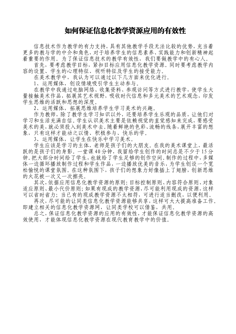 如何保证信息资源应用的有效性_第1页