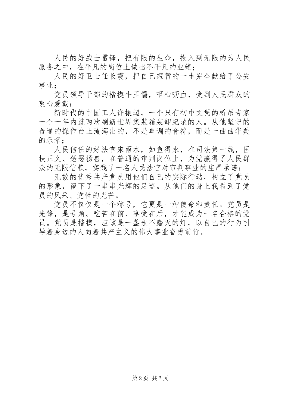 共产党员，一盏永不磨灭的灯（税务党员演讲稿）_第2页