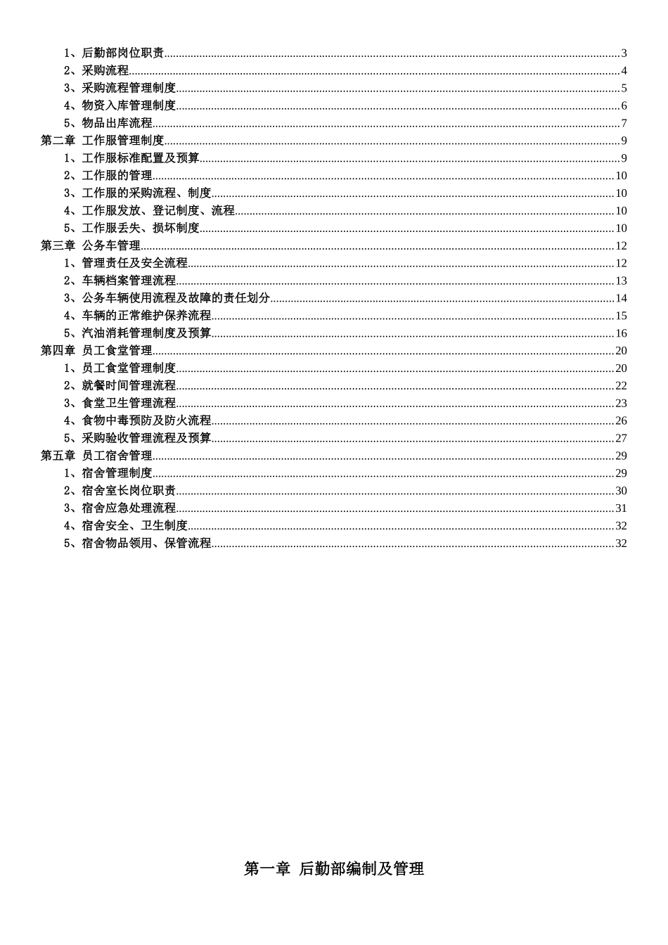 后勤行政管理体系_第2页