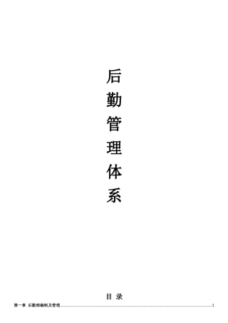 后勤行政管理体系