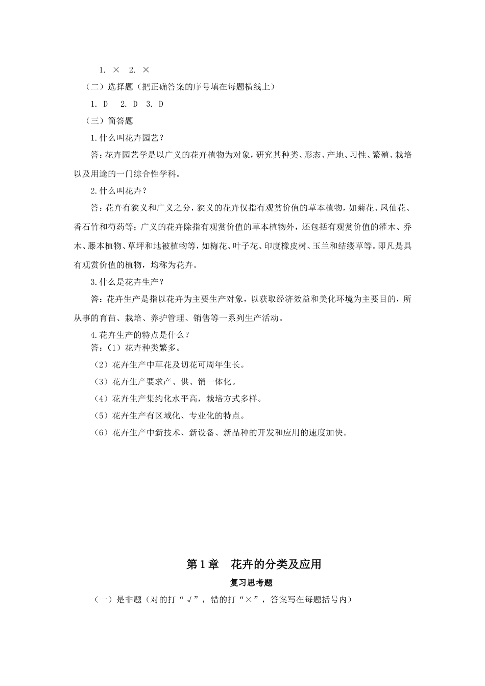 花卉习题及答案_第2页
