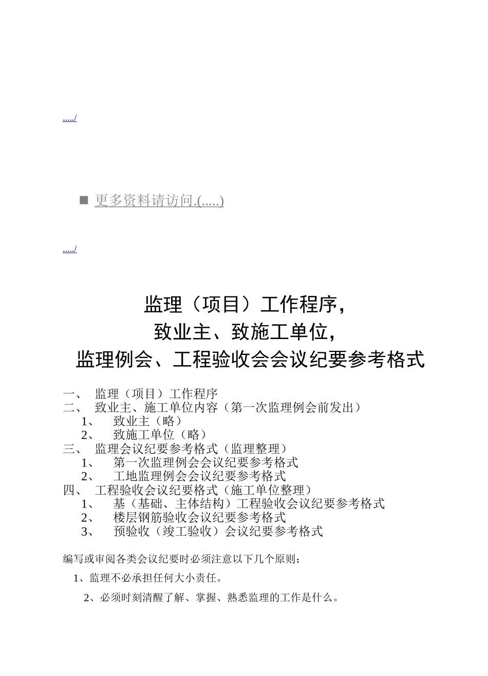 监理例会与工程验收会会议纪要参考格式_第1页