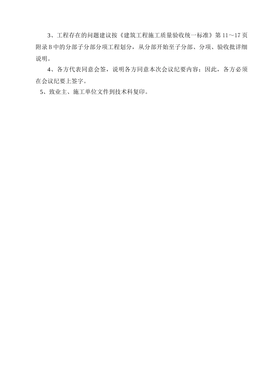 监理例会与工程验收会会议纪要参考格式_第2页