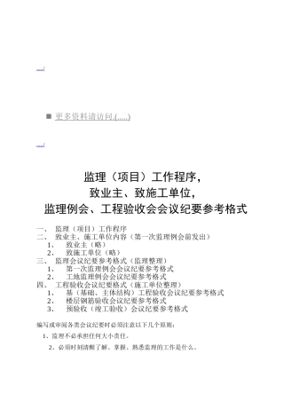 监理例会与工程验收会会议纪要参考格式