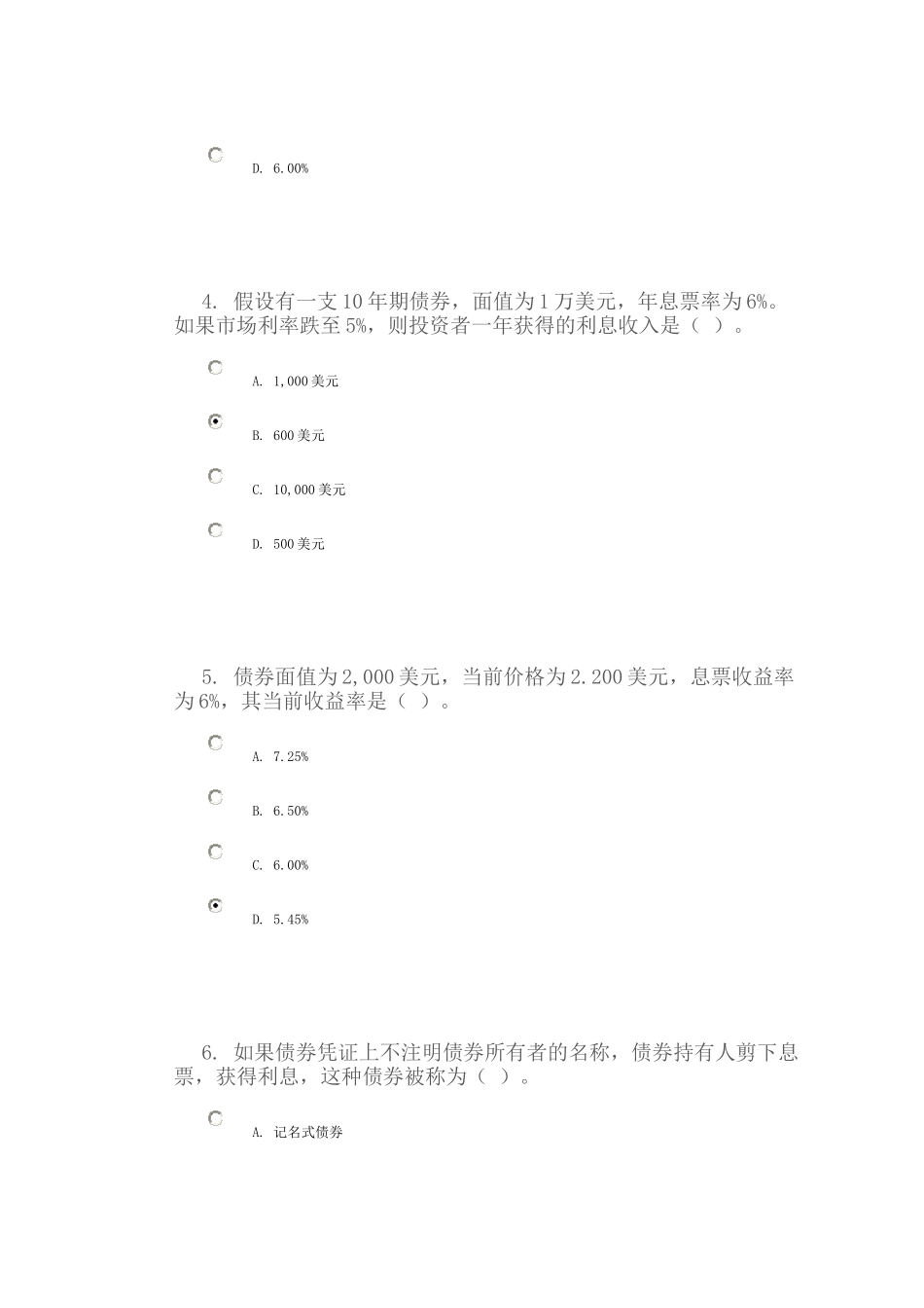 固定收益系列课程之一：债券及其特征   90分答案_第2页
