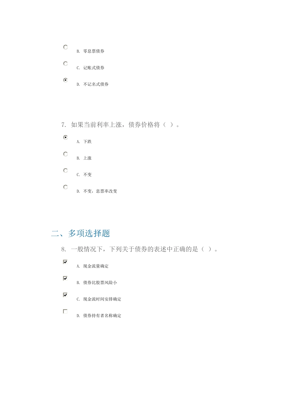 固定收益系列课程之一：债券及其特征   90分答案_第3页