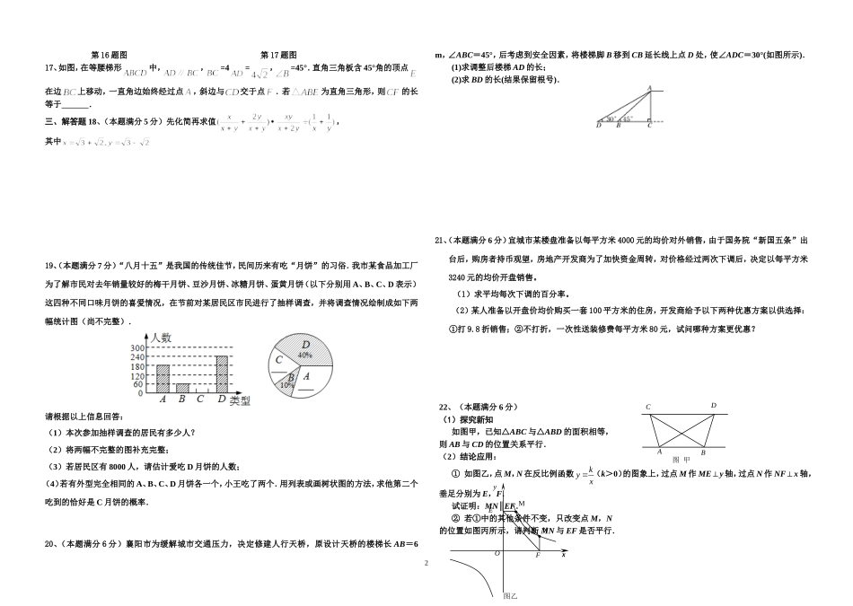 2013年襄阳宜城市中考适应性考试数学试题及答案_第2页
