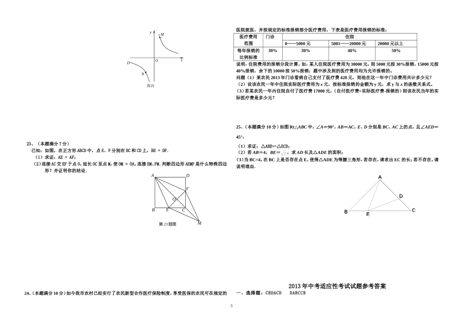 2013年襄阳宜城市中考适应性考试数学试题及答案_第3页