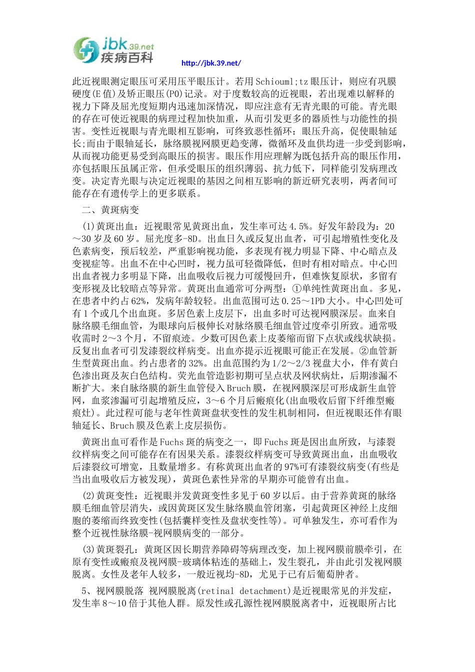 近视眼常见的并发症有哪些_第2页