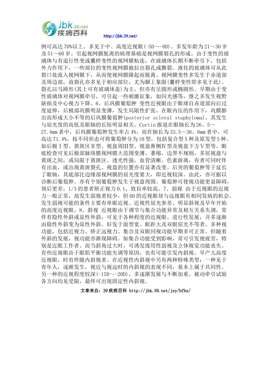 近视眼常见的并发症有哪些_第3页