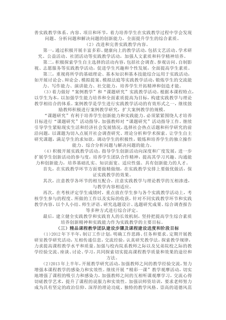复旦大学精品课程教学团队建设计划书_第2页