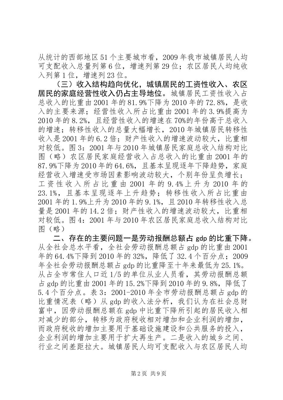 关于市城乡居民收入的调研报告_第2页