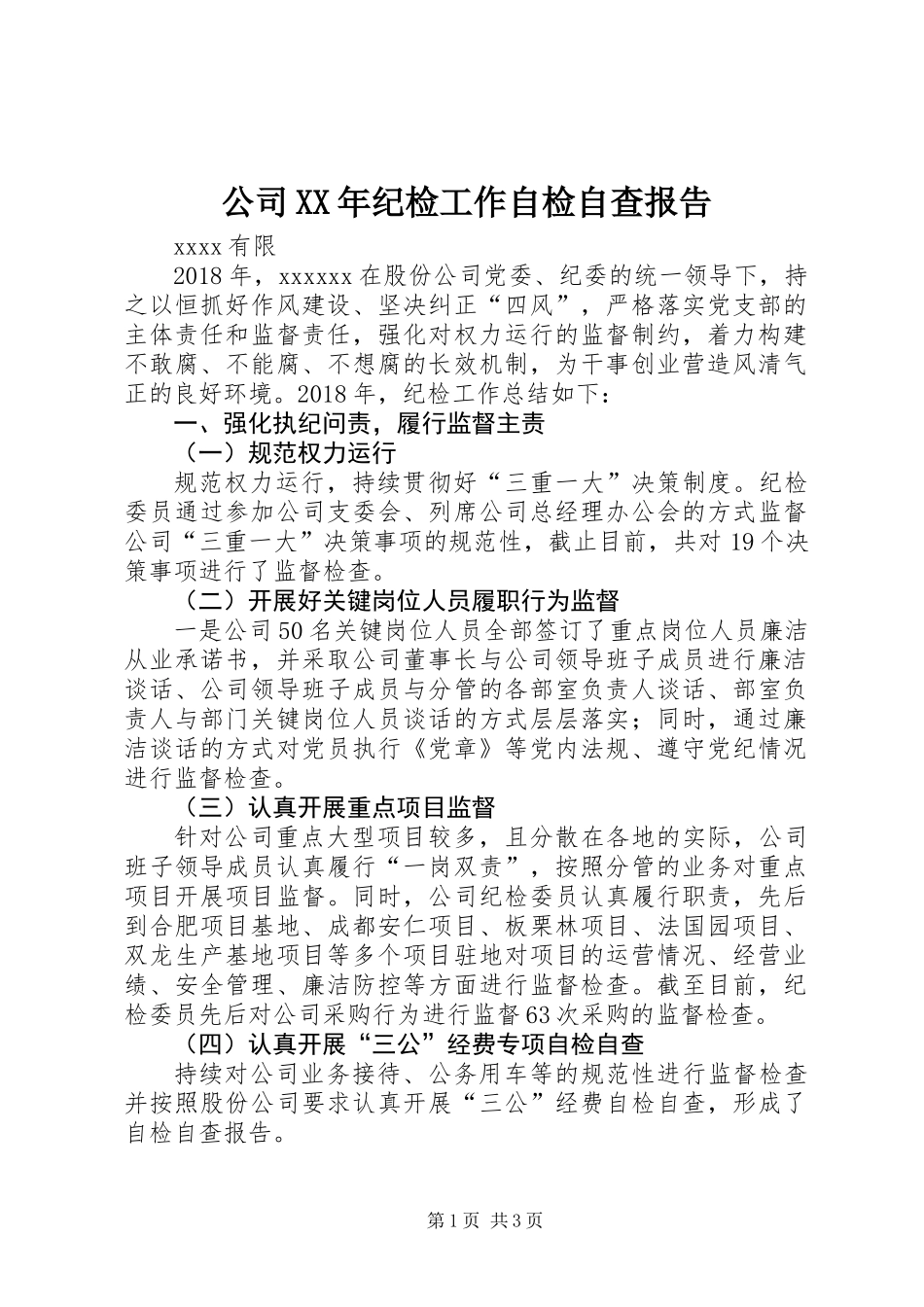 公司XX年纪检工作自检自查报告_第1页