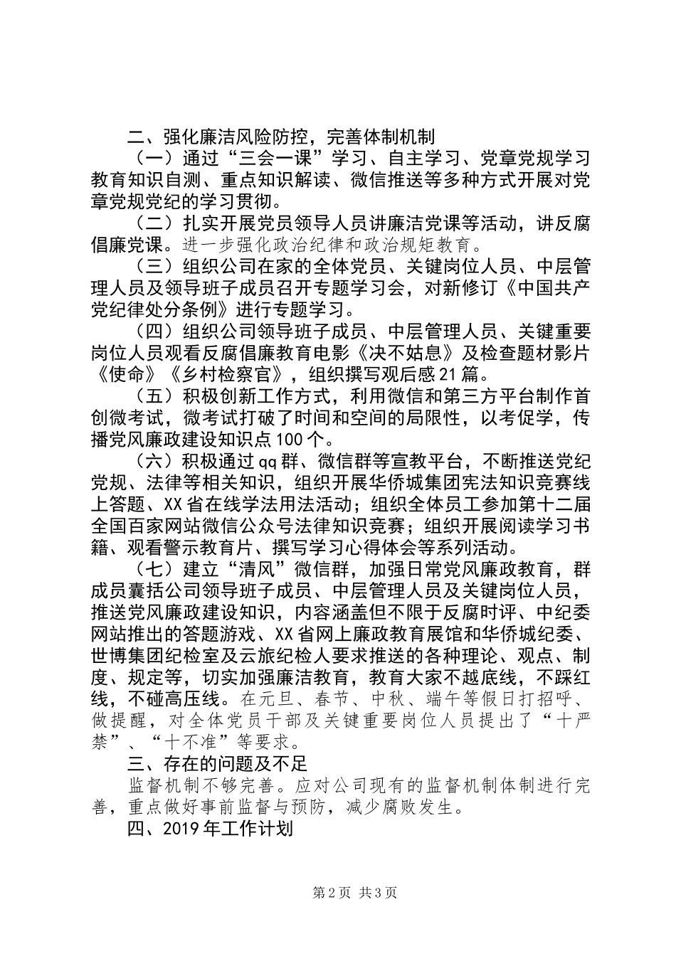 公司XX年纪检工作自检自查报告_第2页