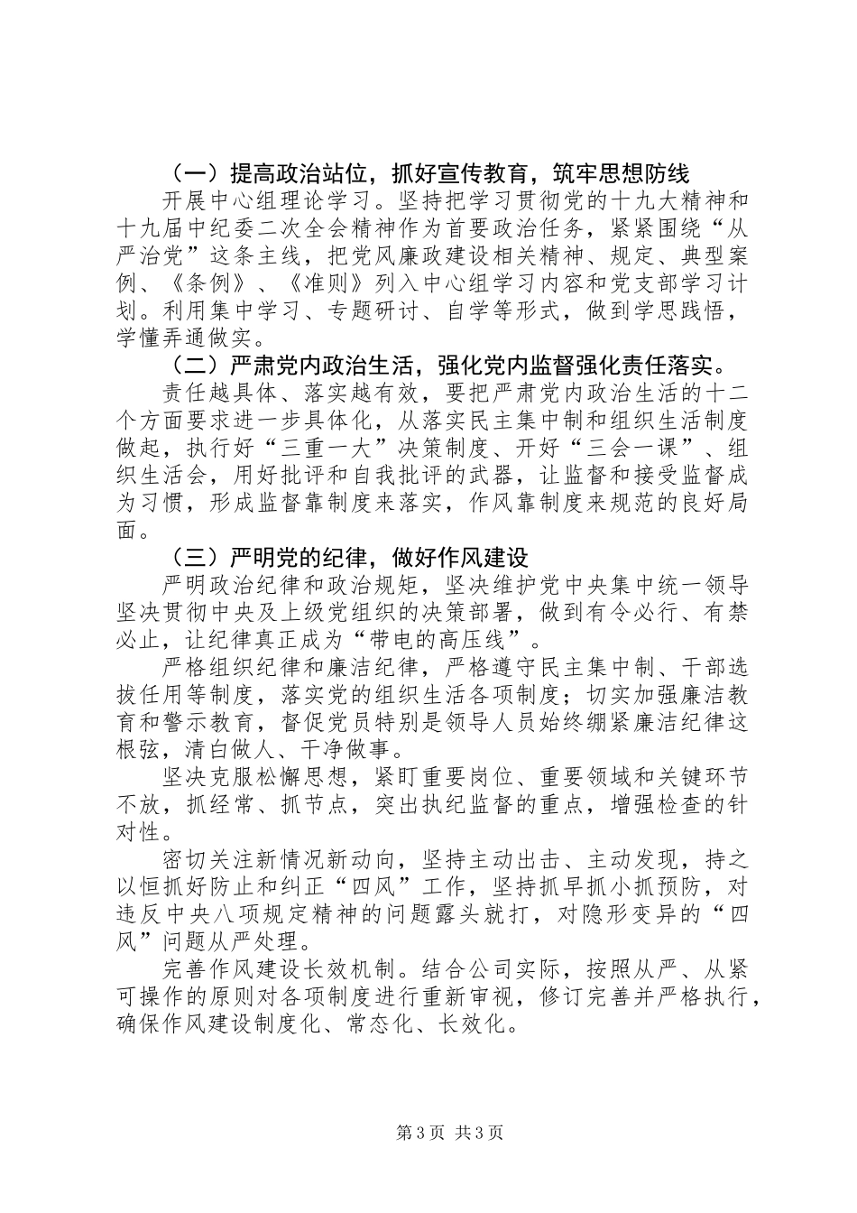 公司XX年纪检工作自检自查报告_第3页