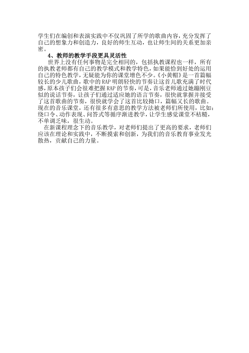 有感于音乐新课标下的唱歌教学_第2页