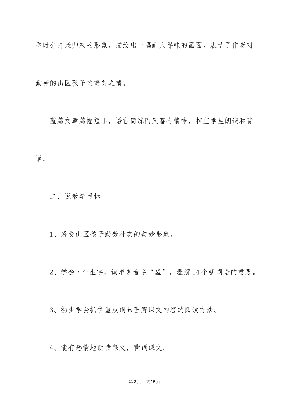 2024《背篼》说课稿_第2页