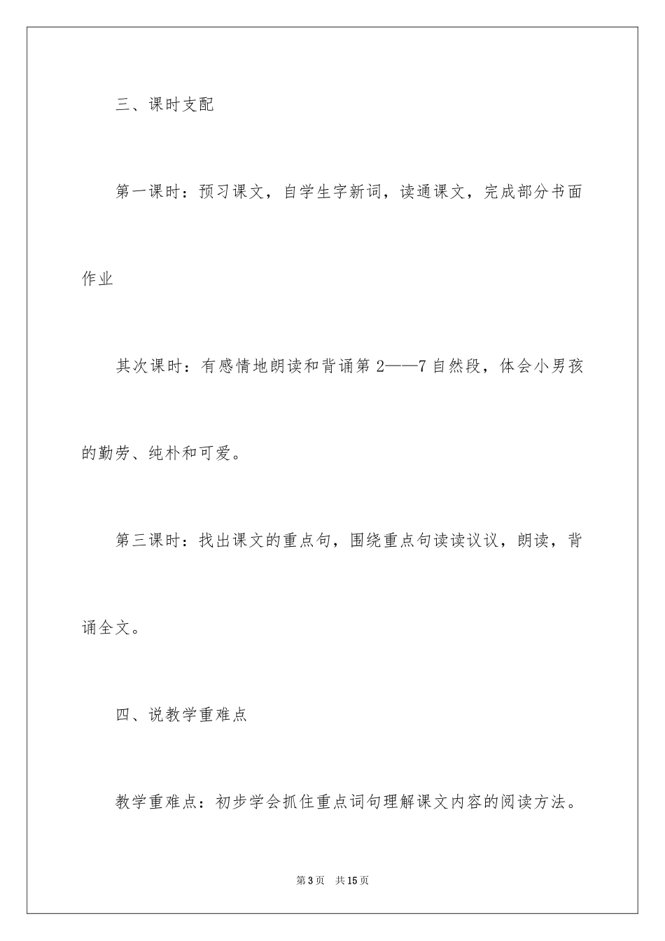 2024《背篼》说课稿_第3页