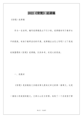 2024《背篼》说课稿