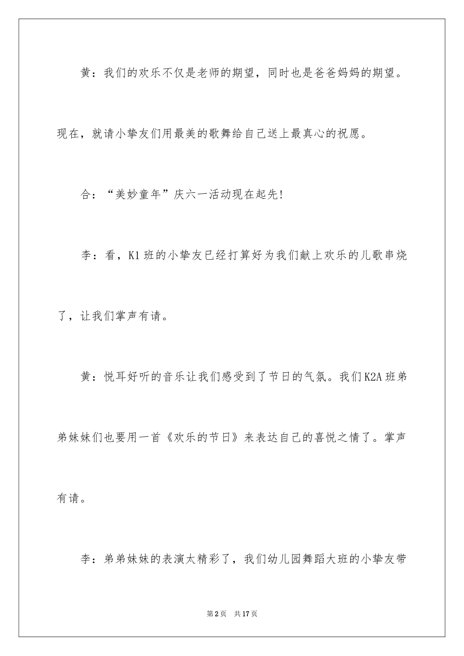 2024六一节主持稿幼儿_第2页