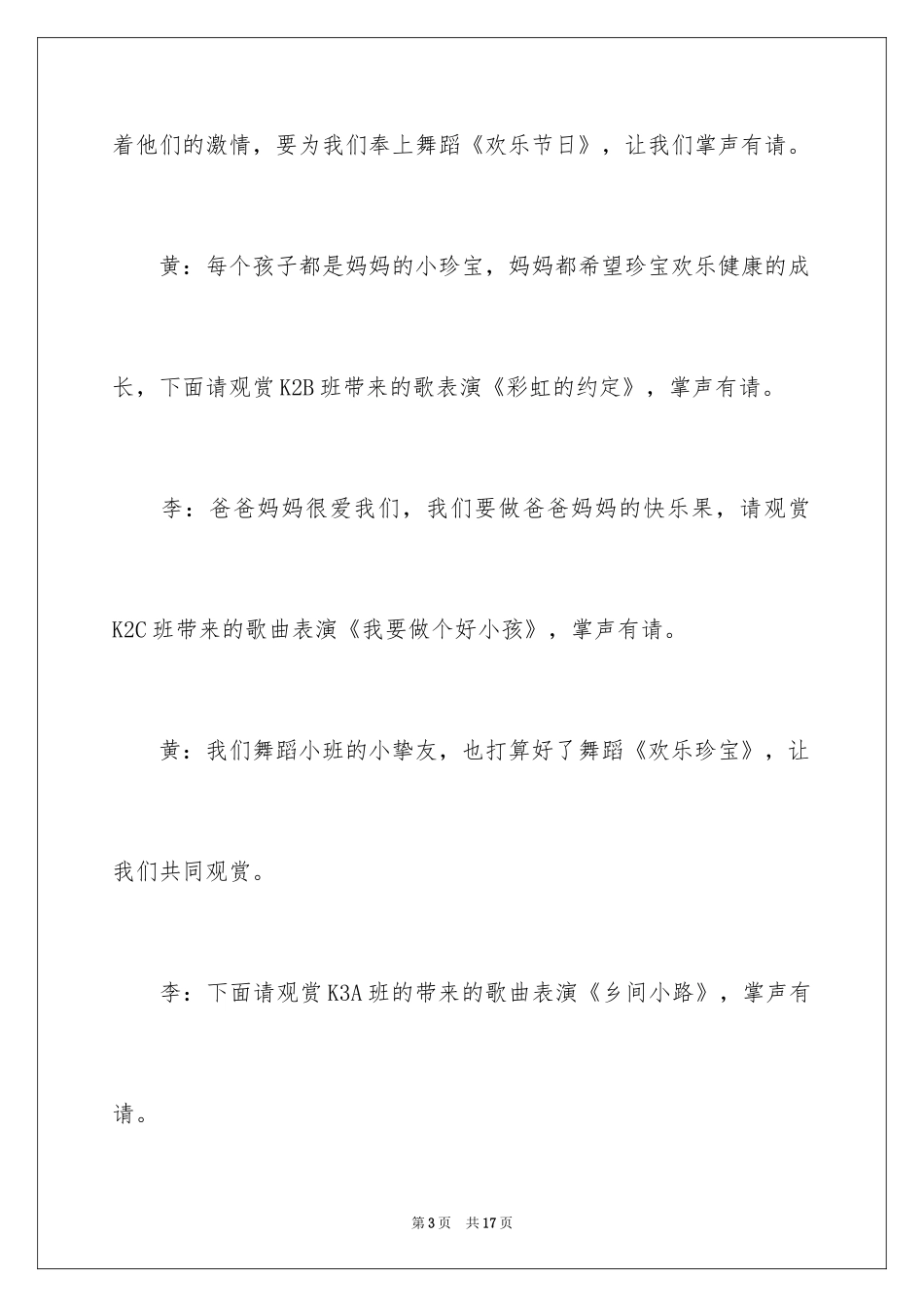 2024六一节主持稿幼儿_第3页