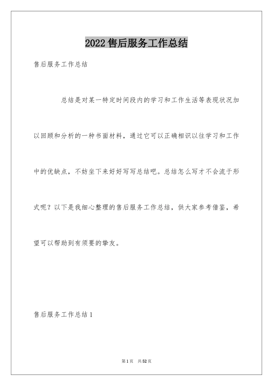 2024售后服务工作总结_2_第1页