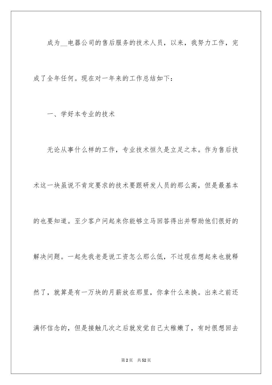 2024售后服务工作总结_2_第2页