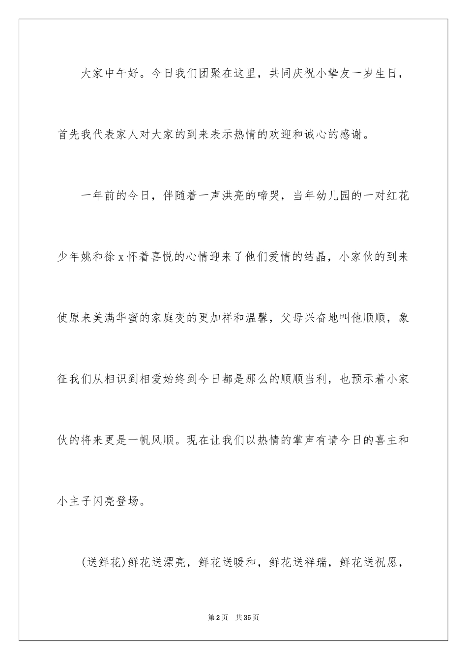 2024周岁答谢词_第2页