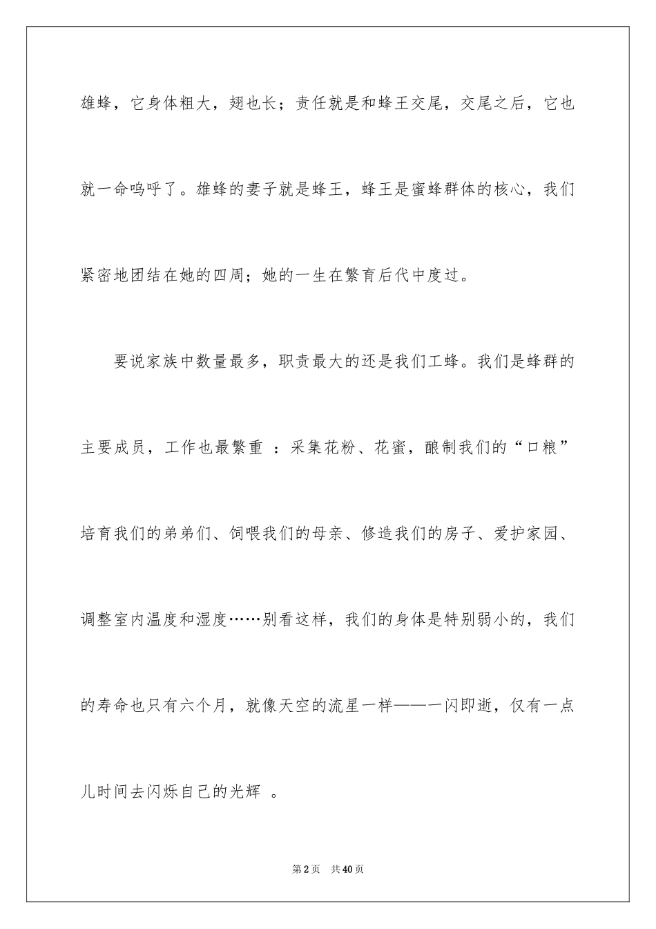 2024动物说明文_6_第2页