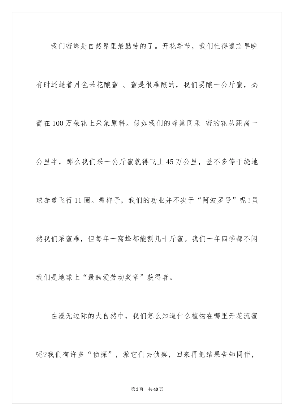 2024动物说明文_6_第3页